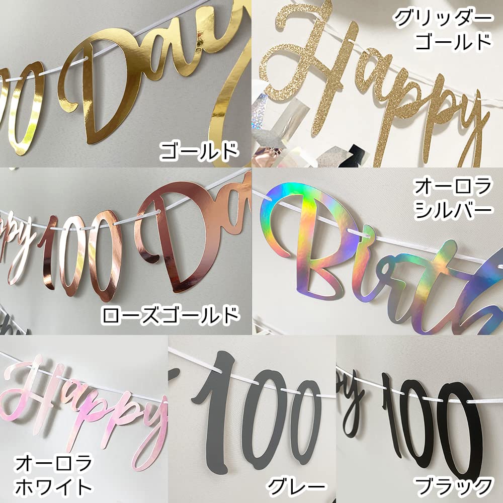 Amazon.co.jp: regalo 100日祝い レターバナー ガーランド 飾り